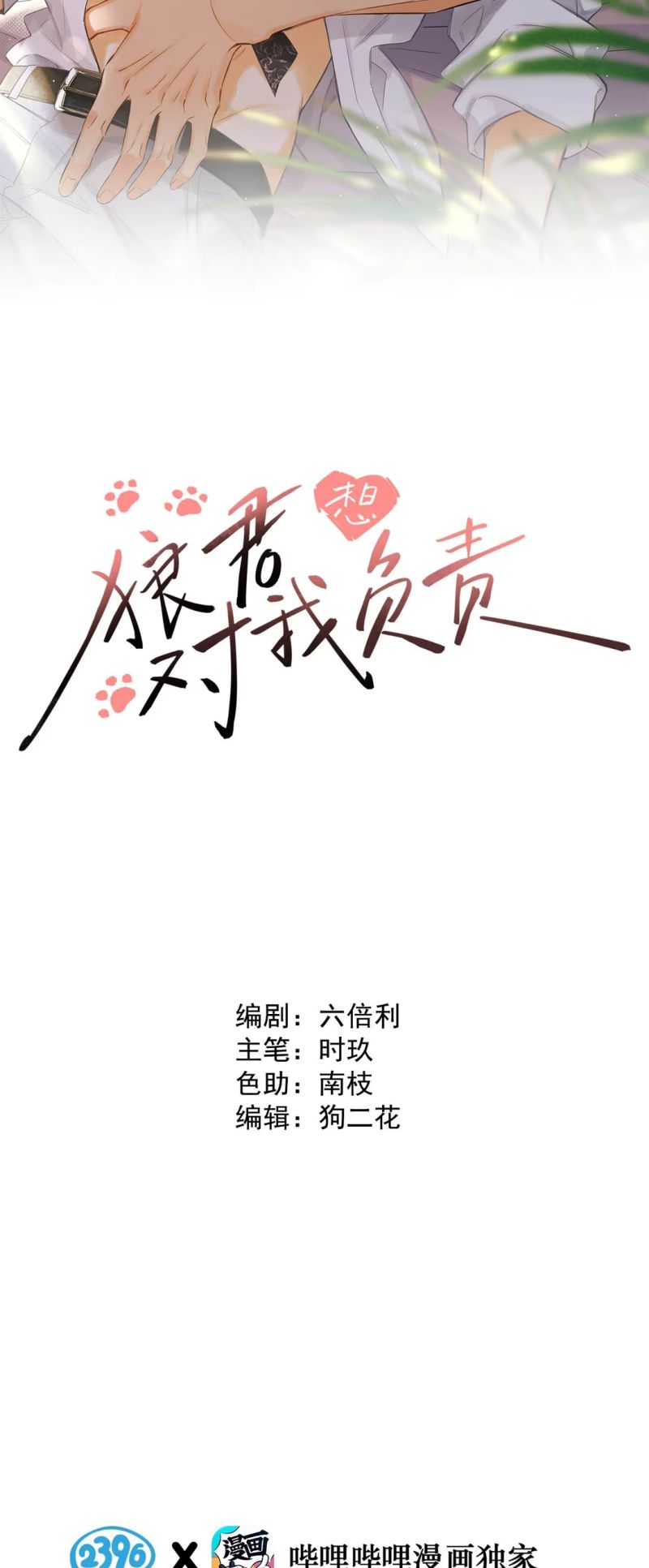 Lang Quân Muốn Chịu Trách Nhiệm Với Tôi Chapter 50 - Trang 3