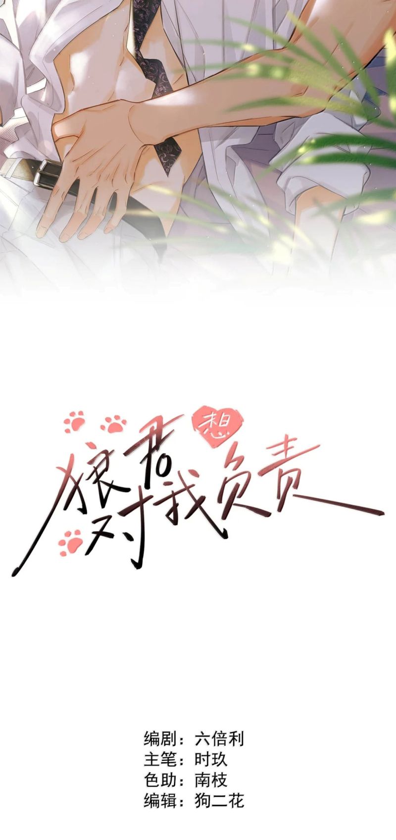 Lang Quân Muốn Chịu Trách Nhiệm Với Tôi Chapter 51 - Trang 3