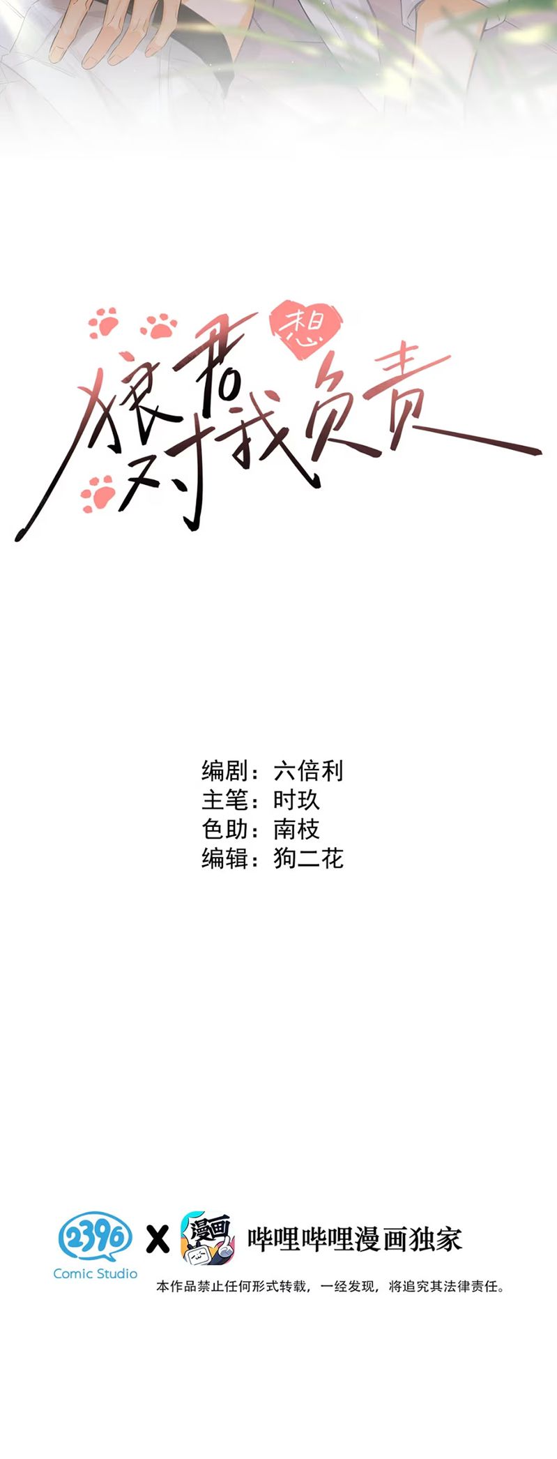 Lang Quân Muốn Chịu Trách Nhiệm Với Tôi Chapter 9 - Trang 2