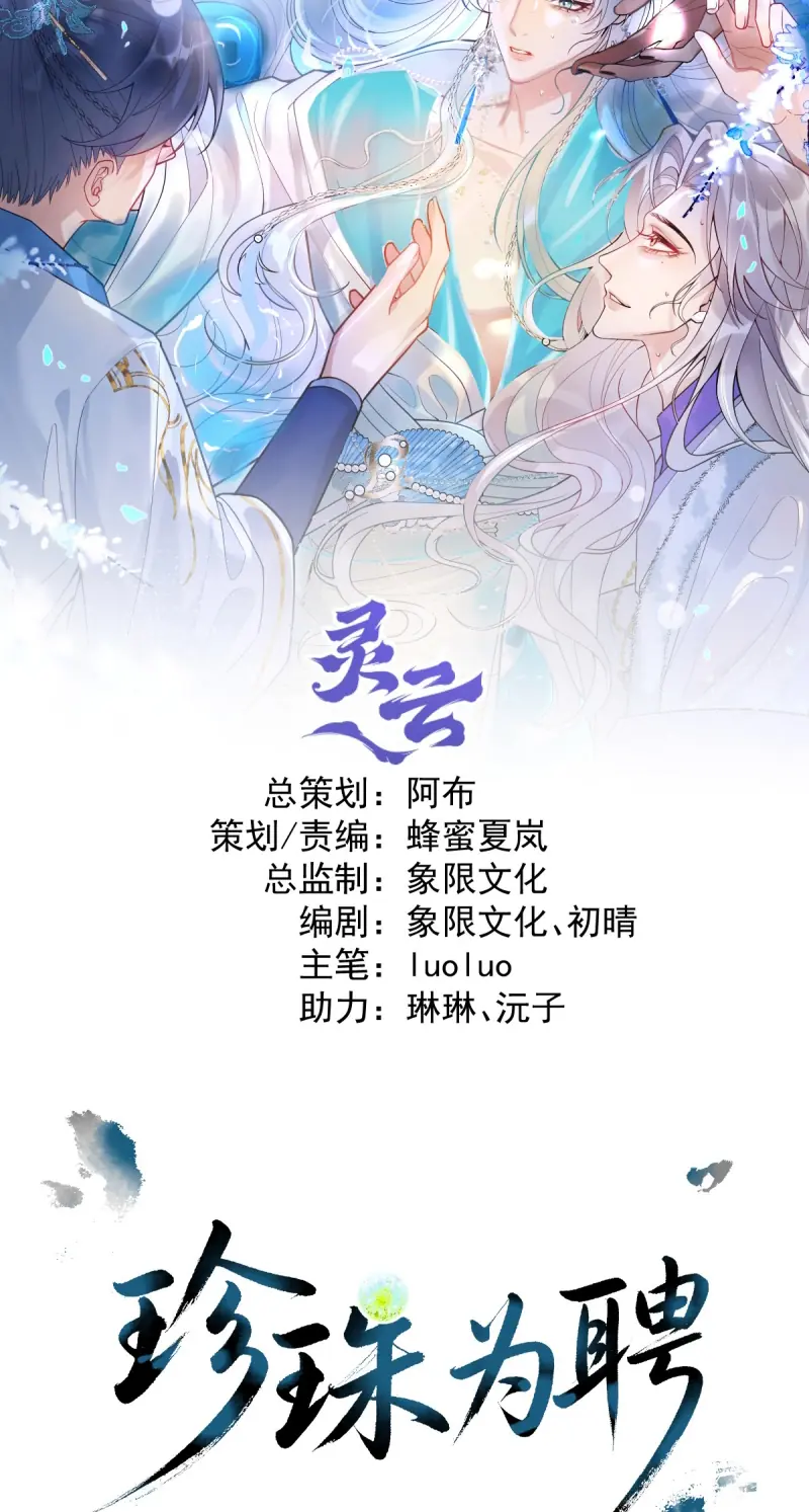 Lấy Trân Châu Làm Sính Lễ Chapter 10 - Trang 3