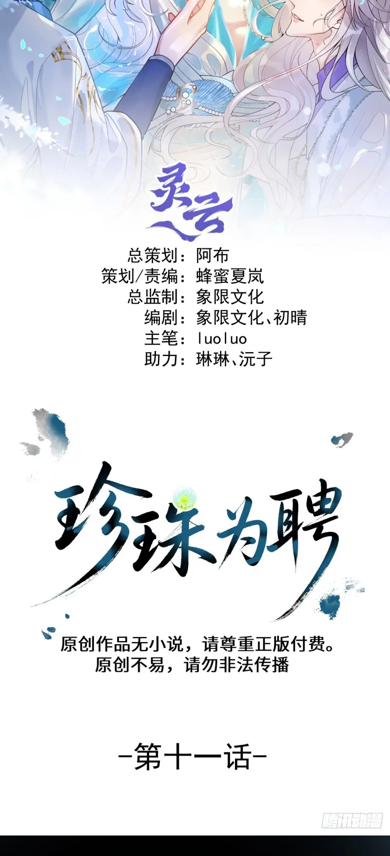 Lấy Trân Châu Làm Sính Lễ Chapter 11 - Trang 3