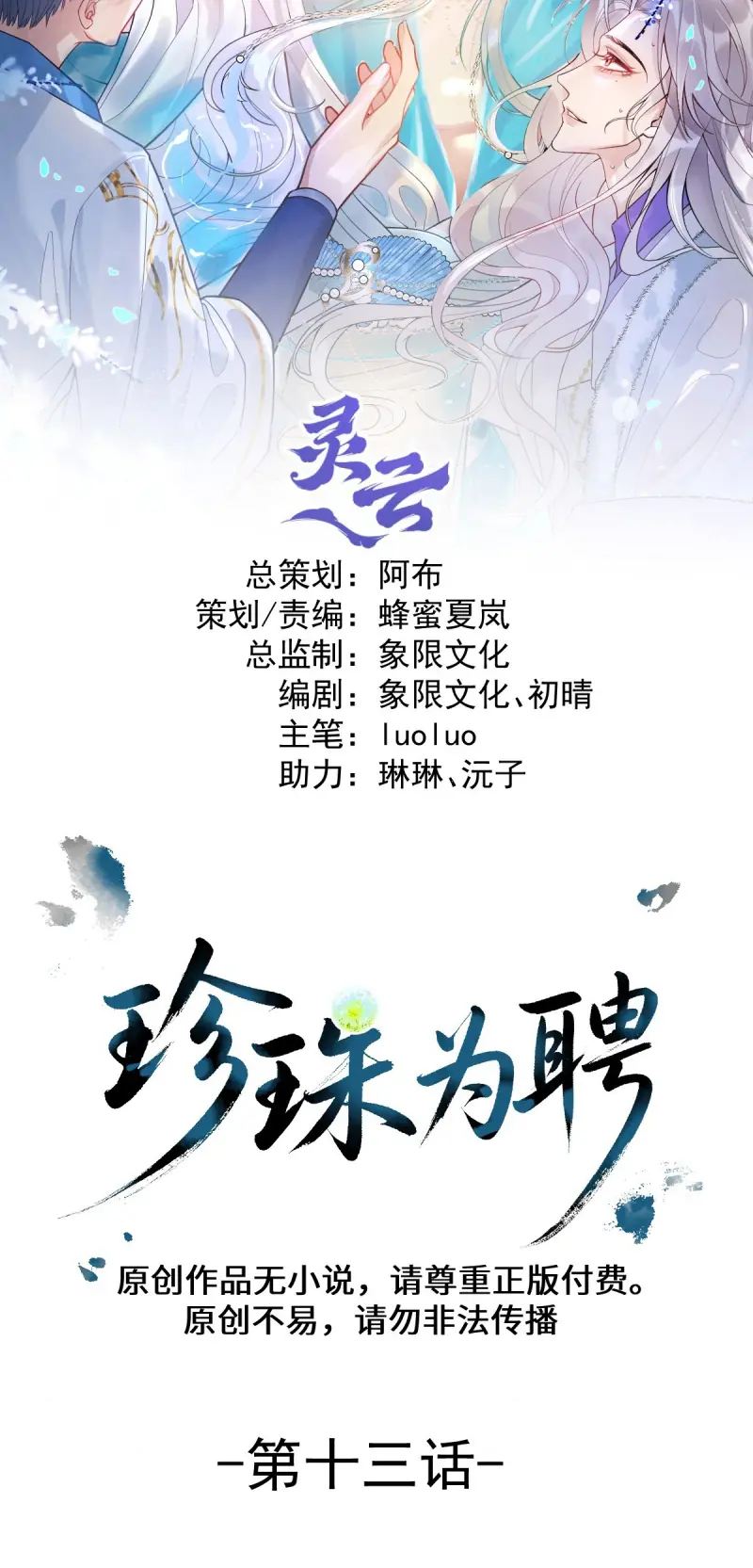 Lấy Trân Châu Làm Sính Lễ Chapter 13 - Trang 3
