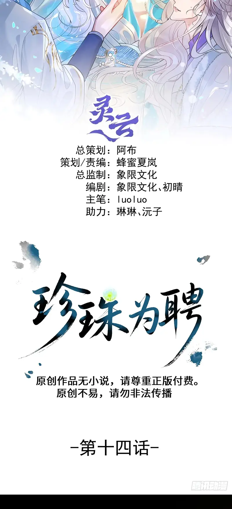 Lấy Trân Châu Làm Sính Lễ Chapter 14 - Trang 3
