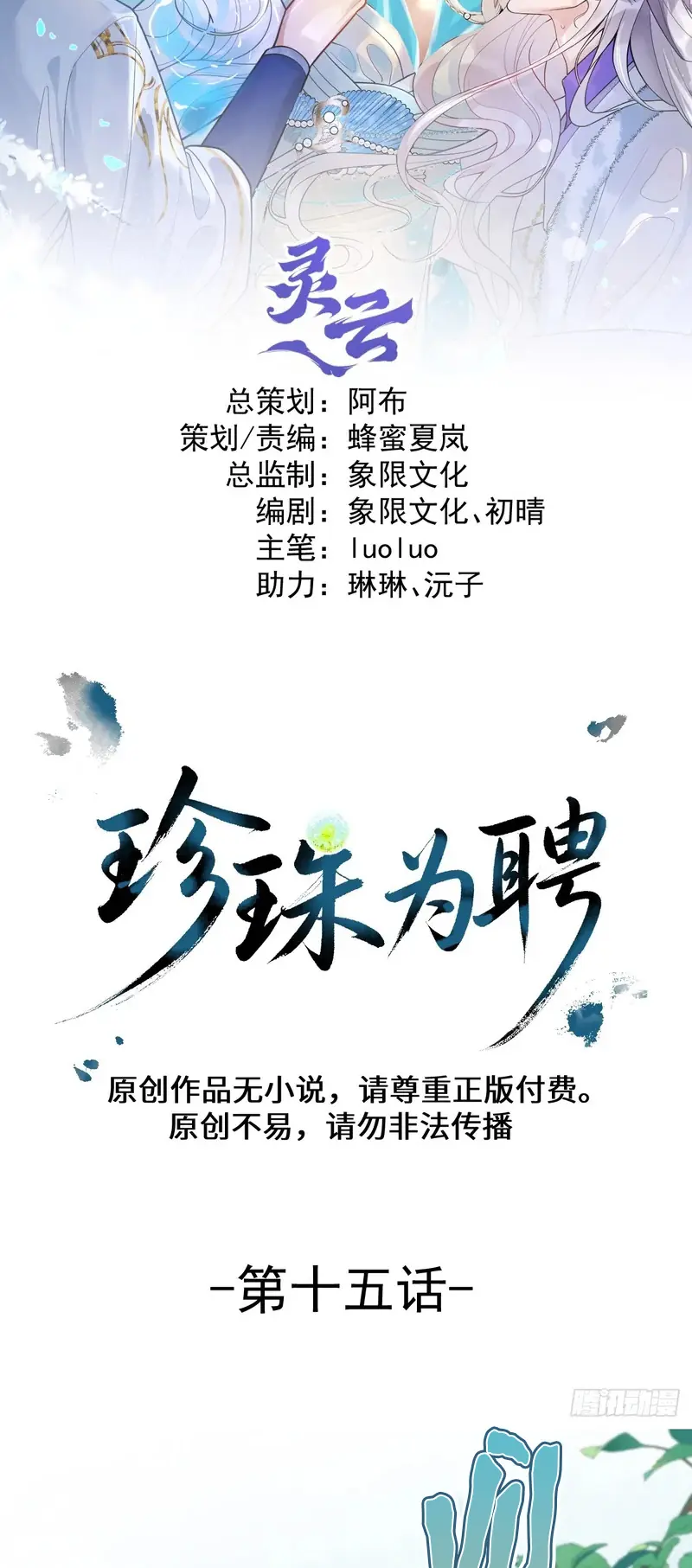 Lấy Trân Châu Làm Sính Lễ Chapter 15 - Trang 3