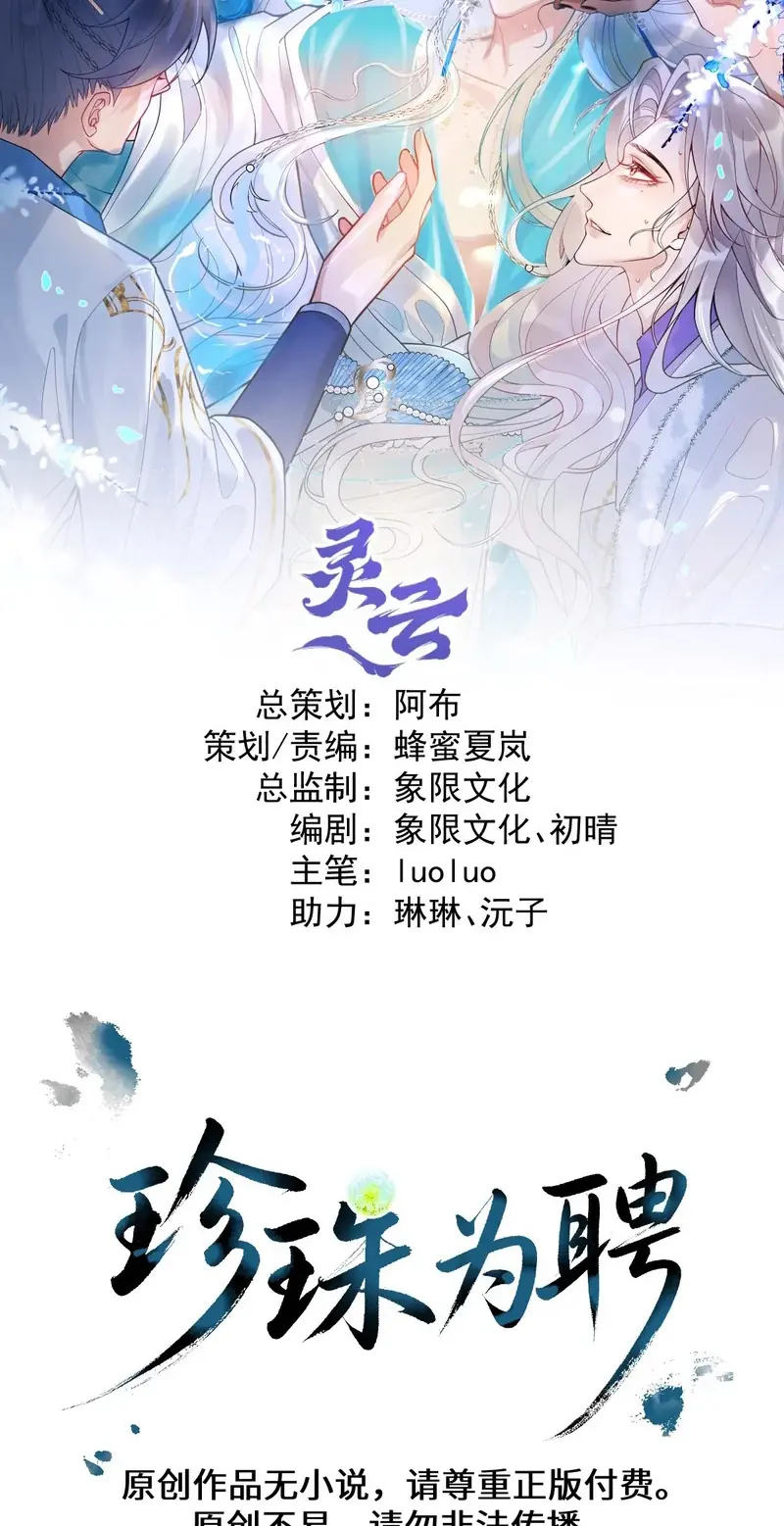 Lấy Trân Châu Làm Sính Lễ Chapter 16 - Trang 3
