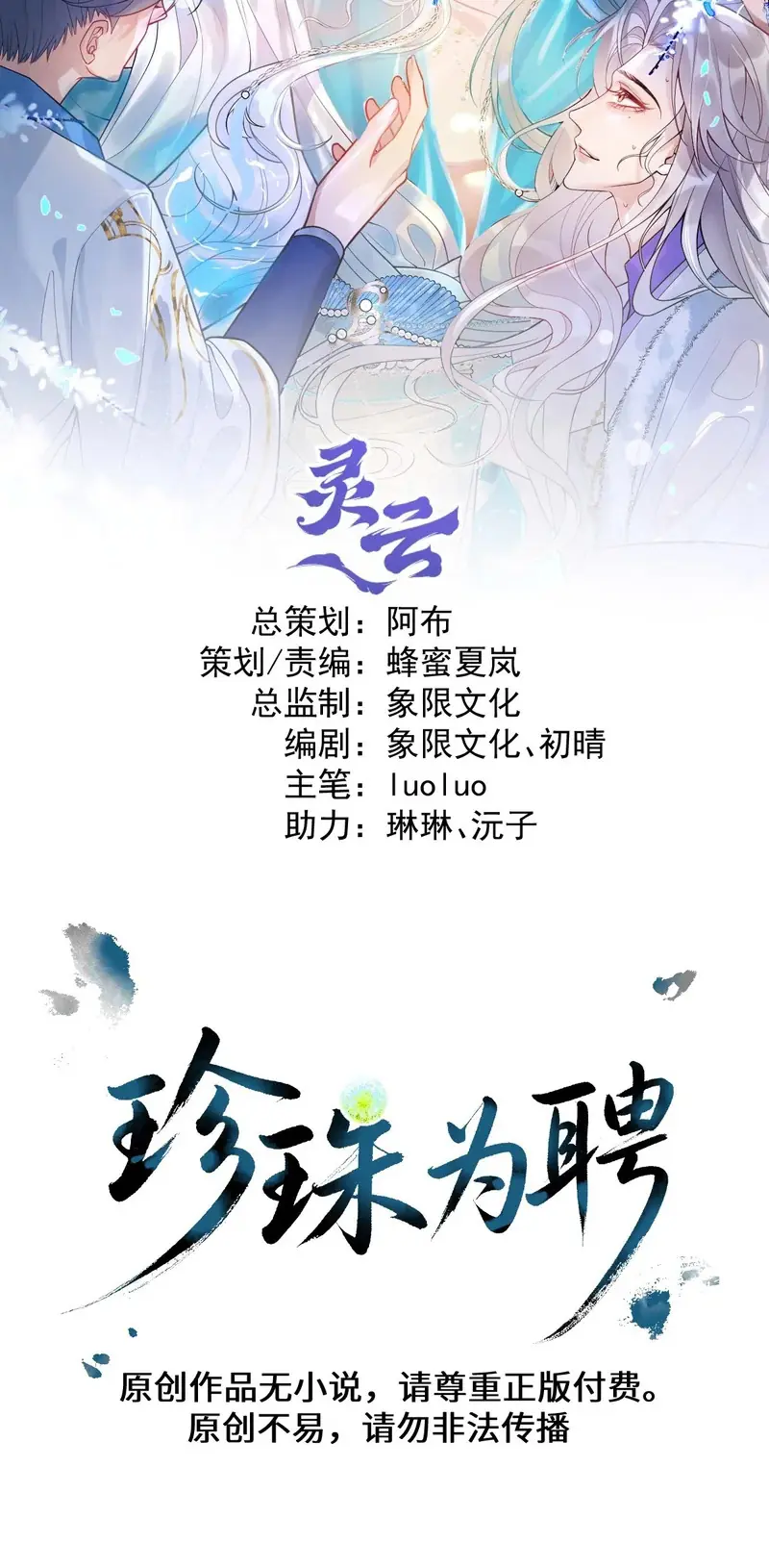 Lấy Trân Châu Làm Sính Lễ Chapter 17 - Trang 3