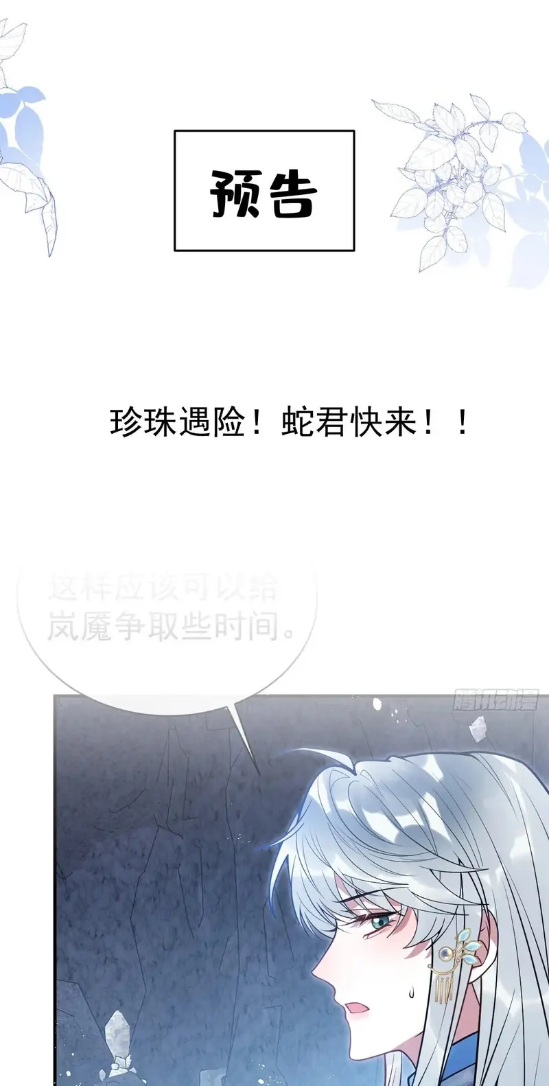 Lấy Trân Châu Làm Sính Lễ Chapter 17 - Trang 49