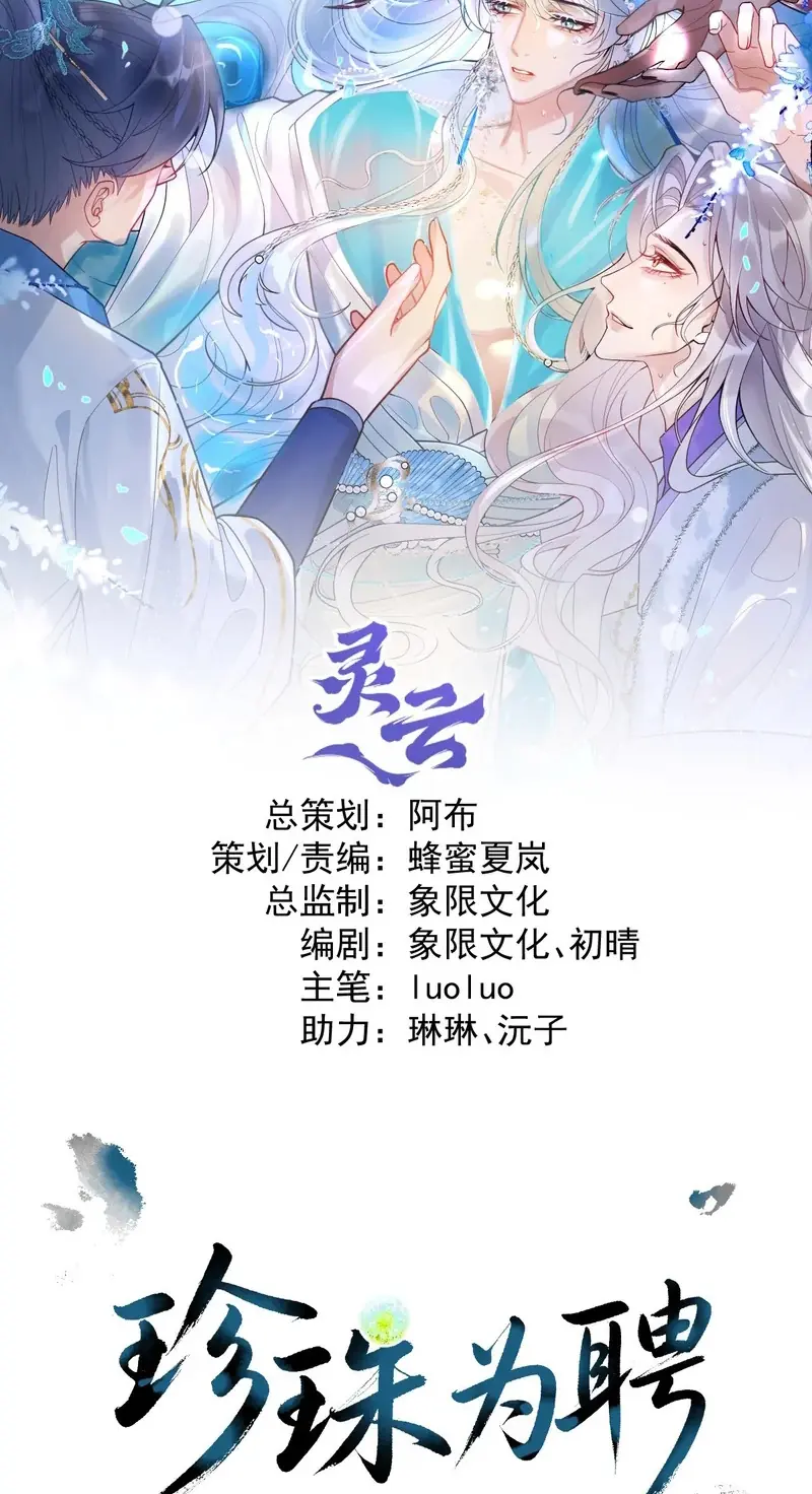 Lấy Trân Châu Làm Sính Lễ Chapter 20 - Trang 3