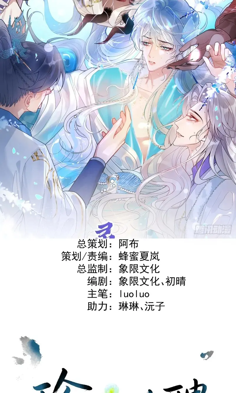Lấy Trân Châu Làm Sính Lễ Chapter 22 - Trang 3
