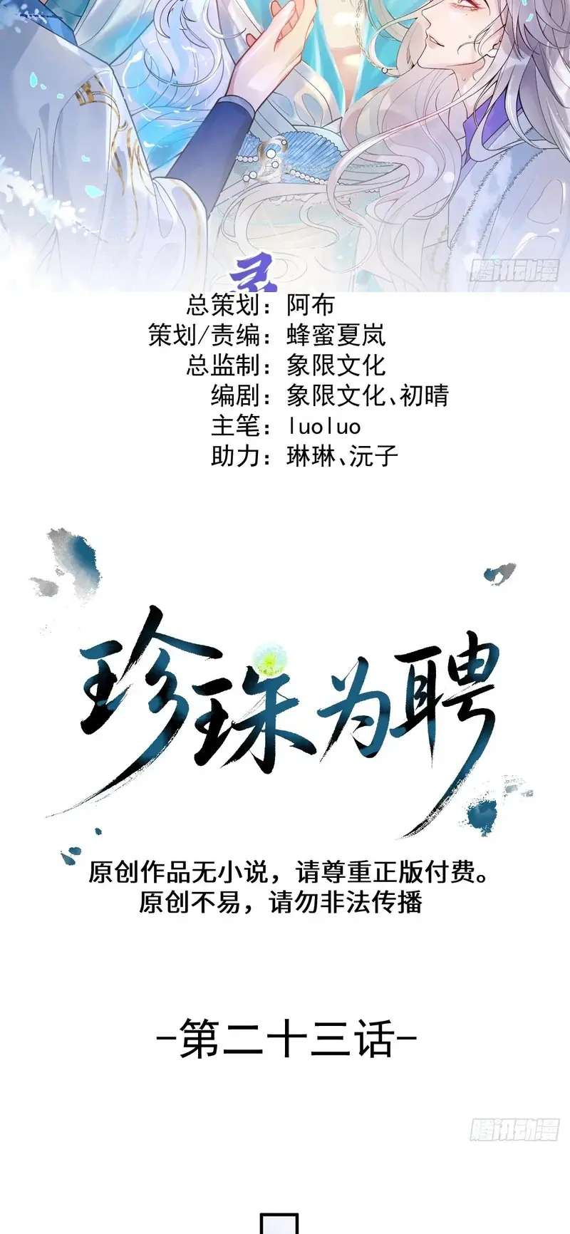 Lấy Trân Châu Làm Sính Lễ Chapter 23 - Trang 3