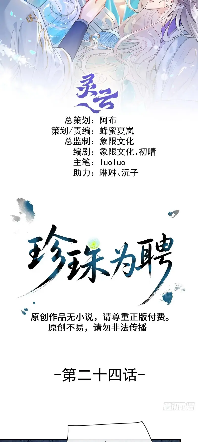 Lấy Trân Châu Làm Sính Lễ Chapter 24 - Trang 3