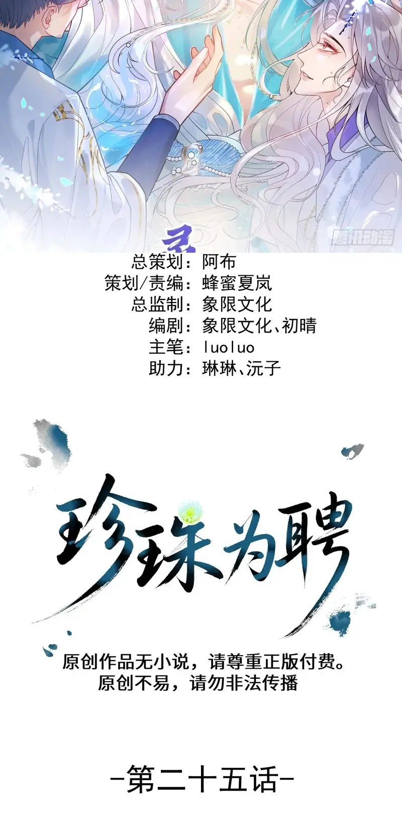 Lấy Trân Châu Làm Sính Lễ Chapter 25 - Trang 3