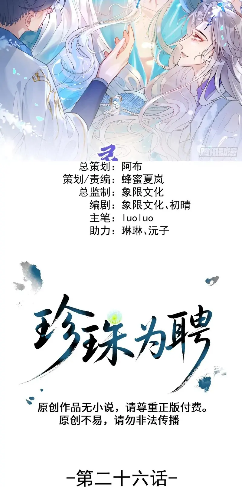 Lấy Trân Châu Làm Sính Lễ Chapter 26 - Trang 3