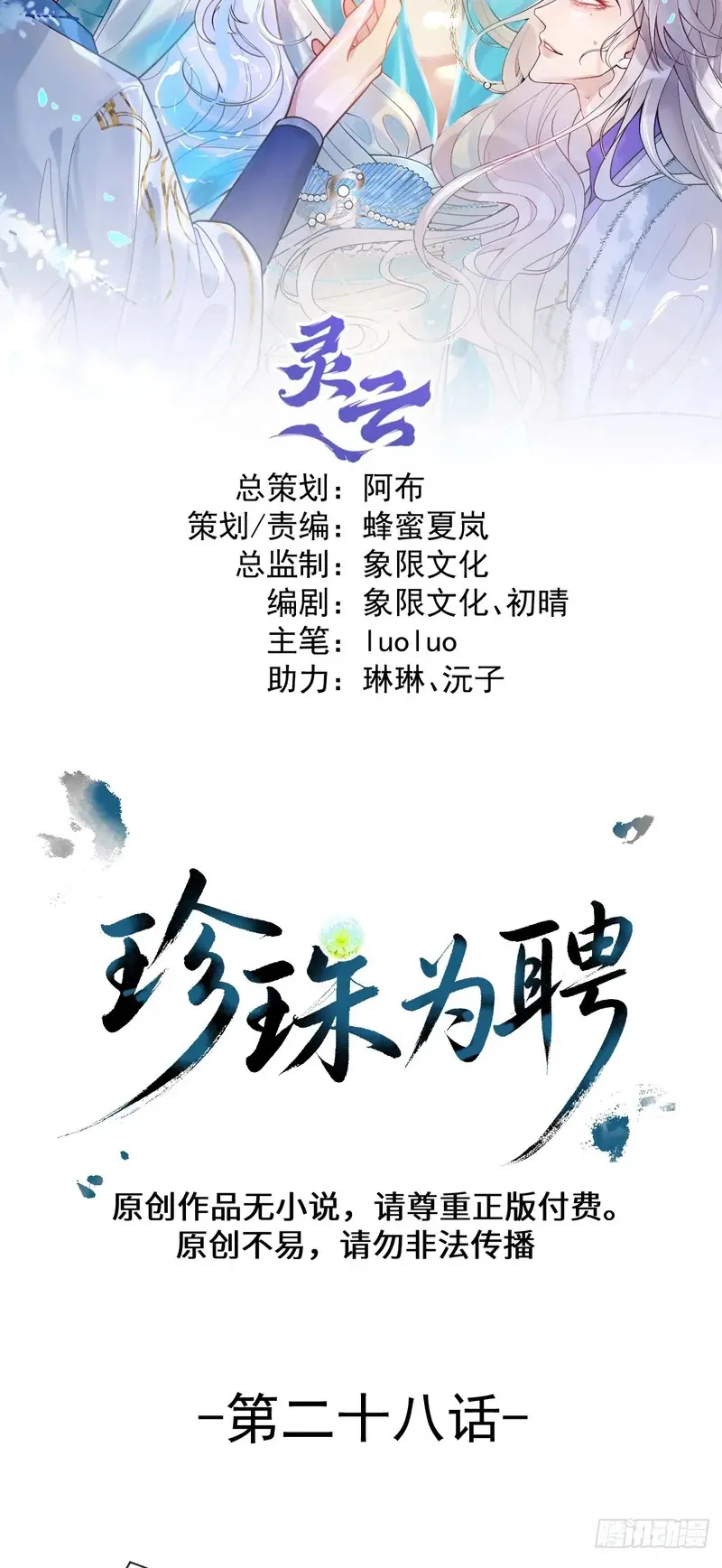 Lấy Trân Châu Làm Sính Lễ Chapter 28 - Trang 3