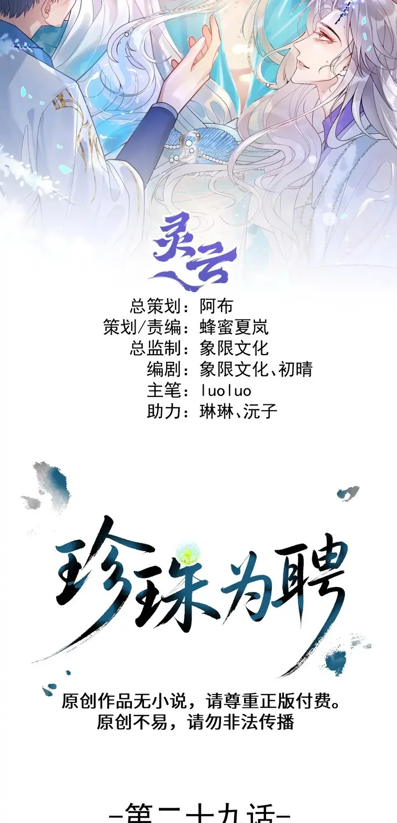 Lấy Trân Châu Làm Sính Lễ Chapter 29 - Trang 3