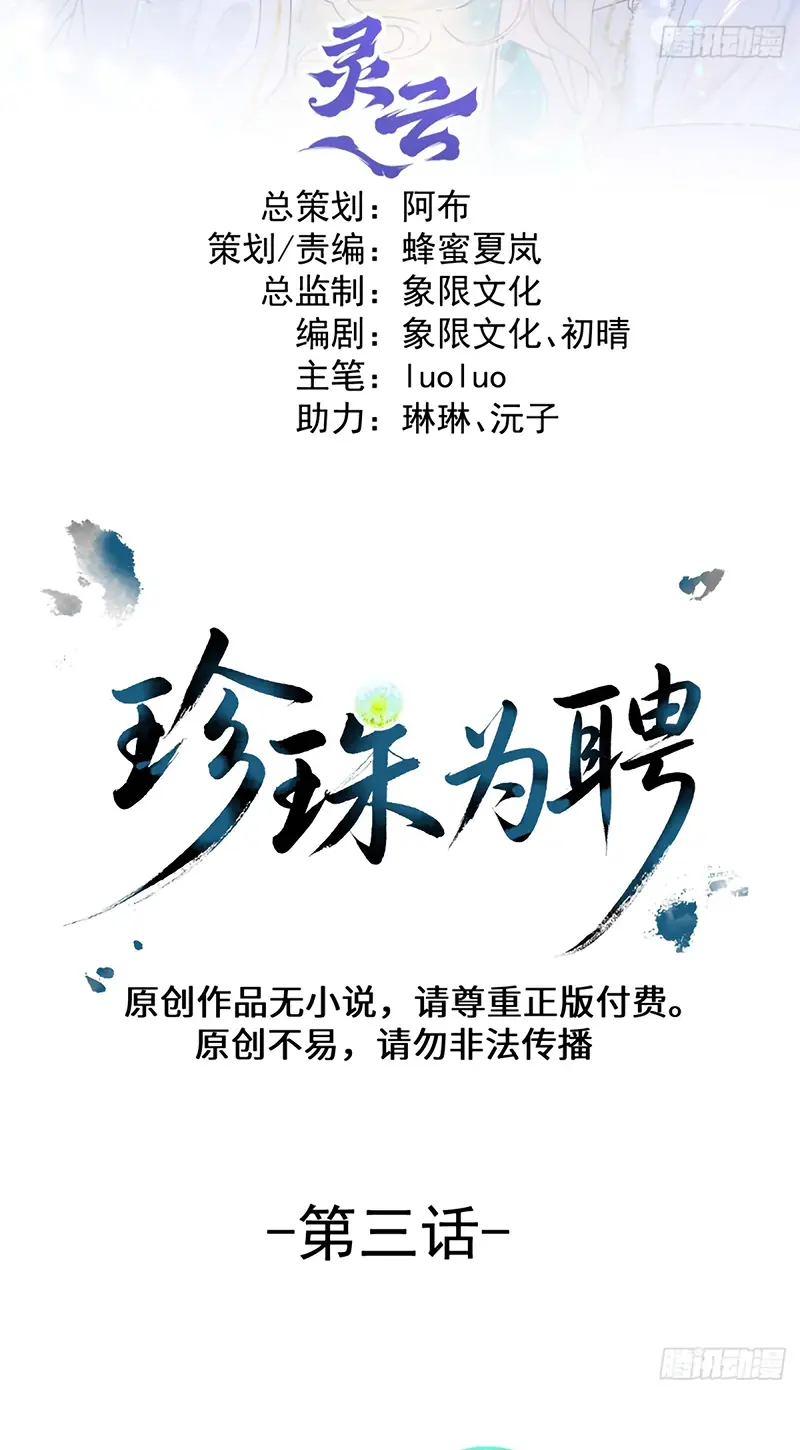 Lấy Trân Châu Làm Sính Lễ Chapter 3 - Trang 3