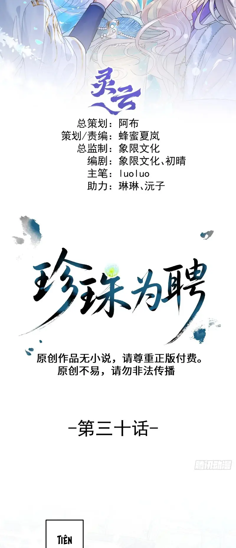 Lấy Trân Châu Làm Sính Lễ Chapter 30 - Trang 3