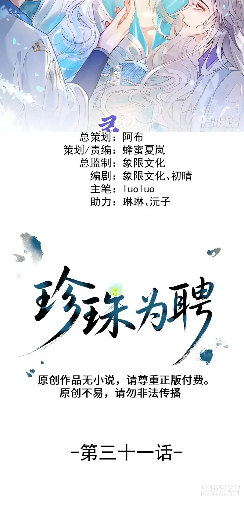 Lấy Trân Châu Làm Sính Lễ Chapter 31 - Trang 3