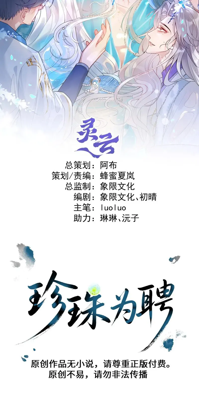 Lấy Trân Châu Làm Sính Lễ Chapter 32 - Trang 3