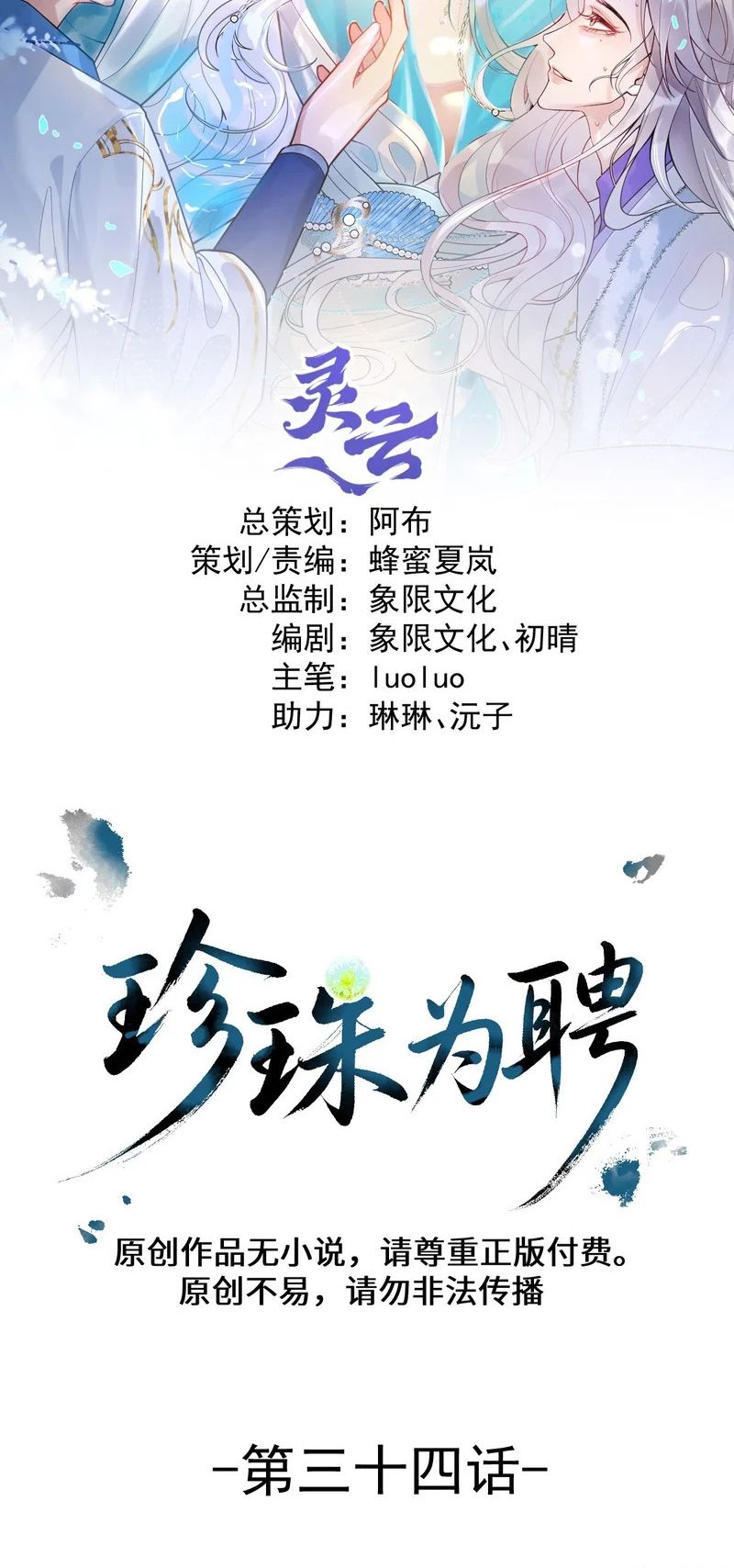 Lấy Trân Châu Làm Sính Lễ Chapter 34 - Trang 3