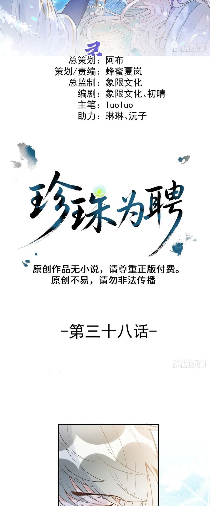 Lấy Trân Châu Làm Sính Lễ Chapter 37 - Trang 3