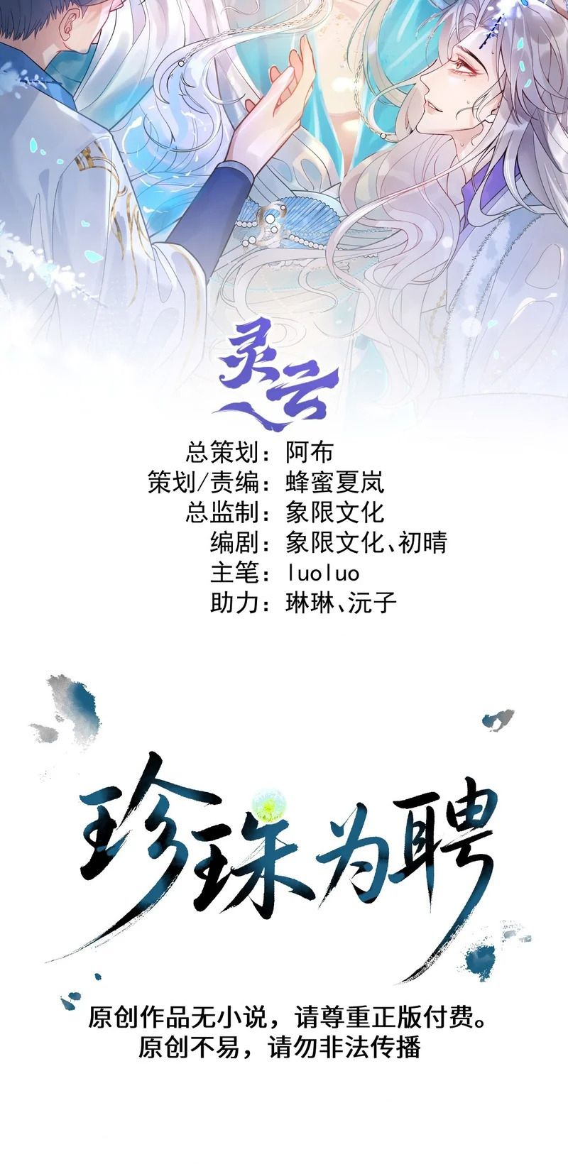 Lấy Trân Châu Làm Sính Lễ Chapter 39 - Trang 3