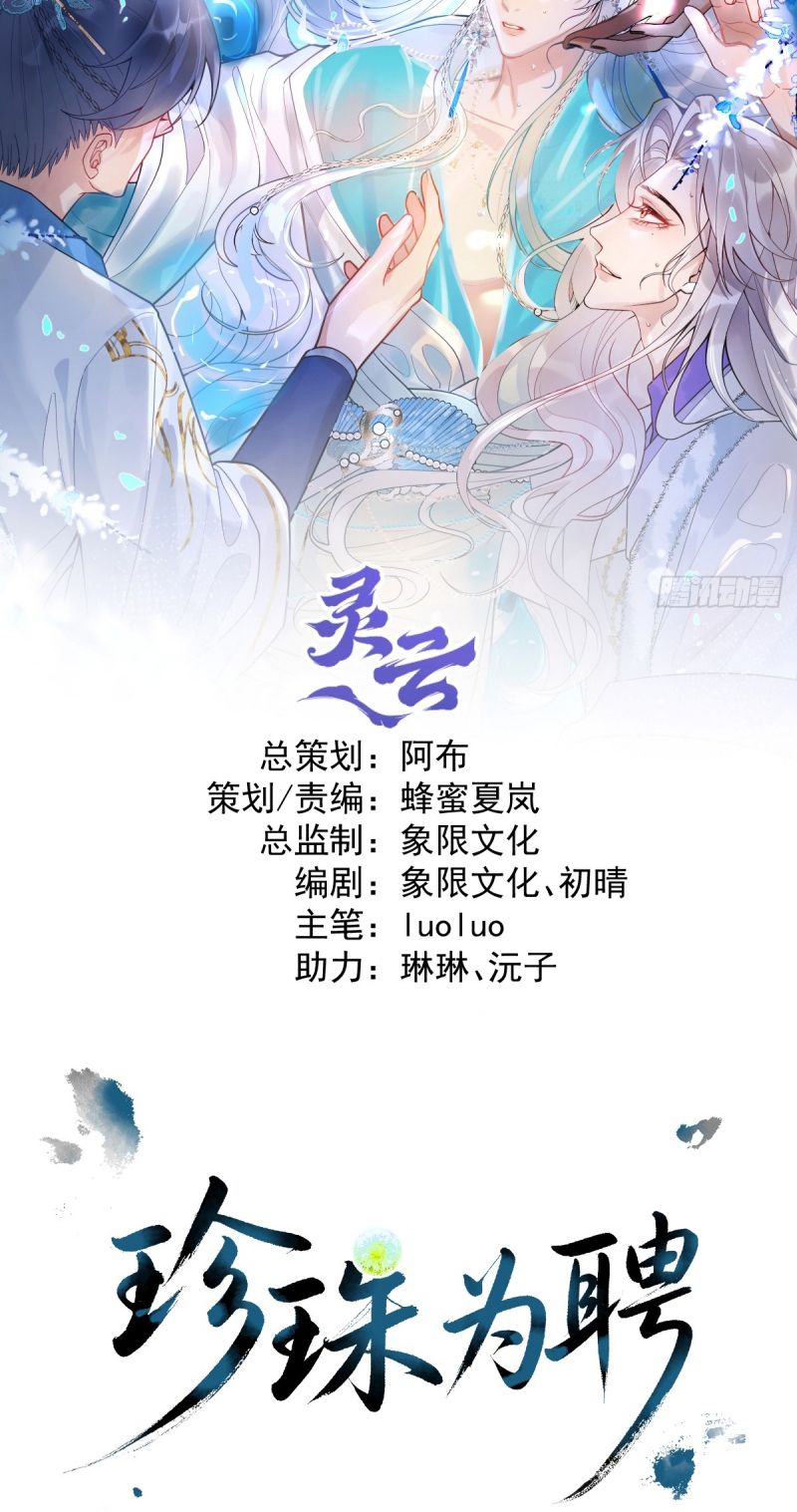 Lấy Trân Châu Làm Sính Lễ Chapter 4 - Trang 3