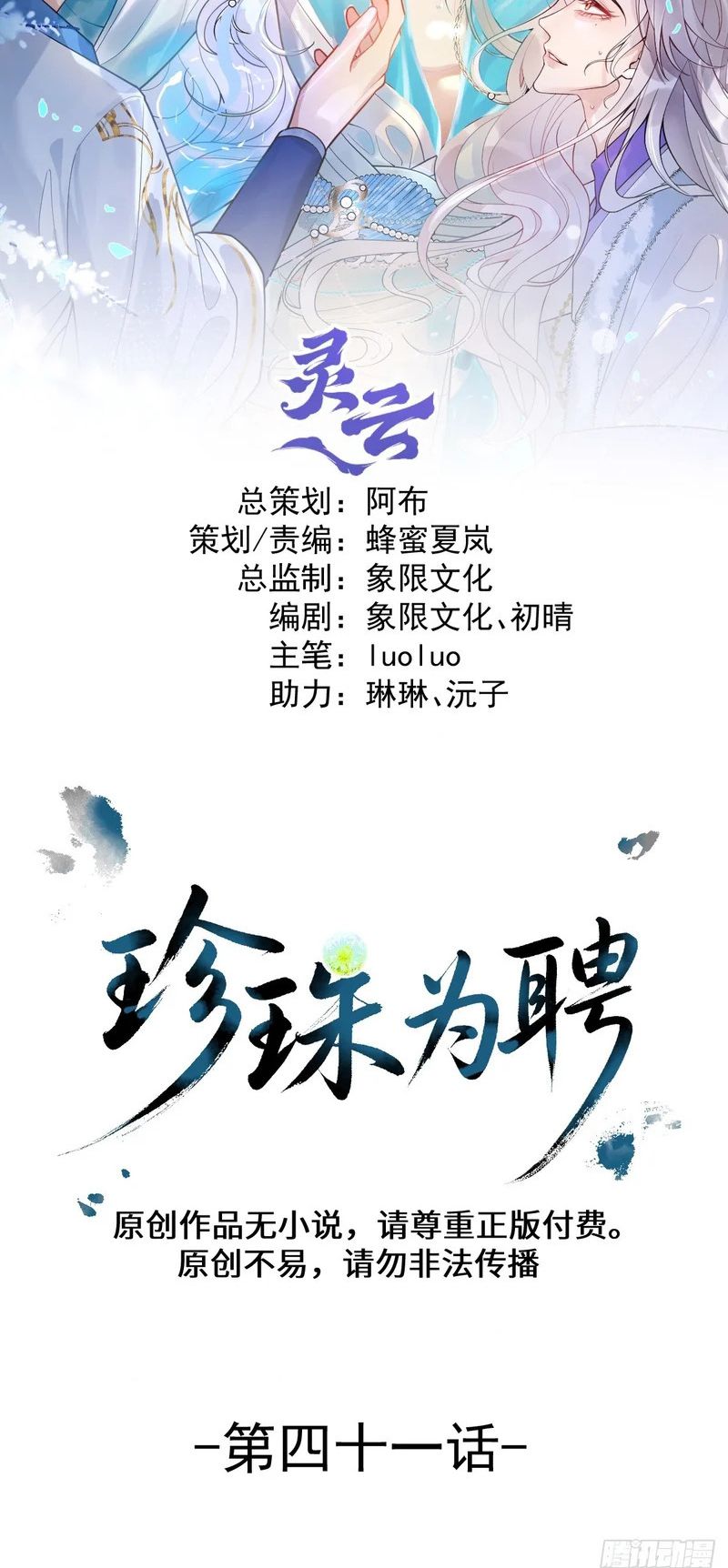 Lấy Trân Châu Làm Sính Lễ Chapter 40 - Trang 3