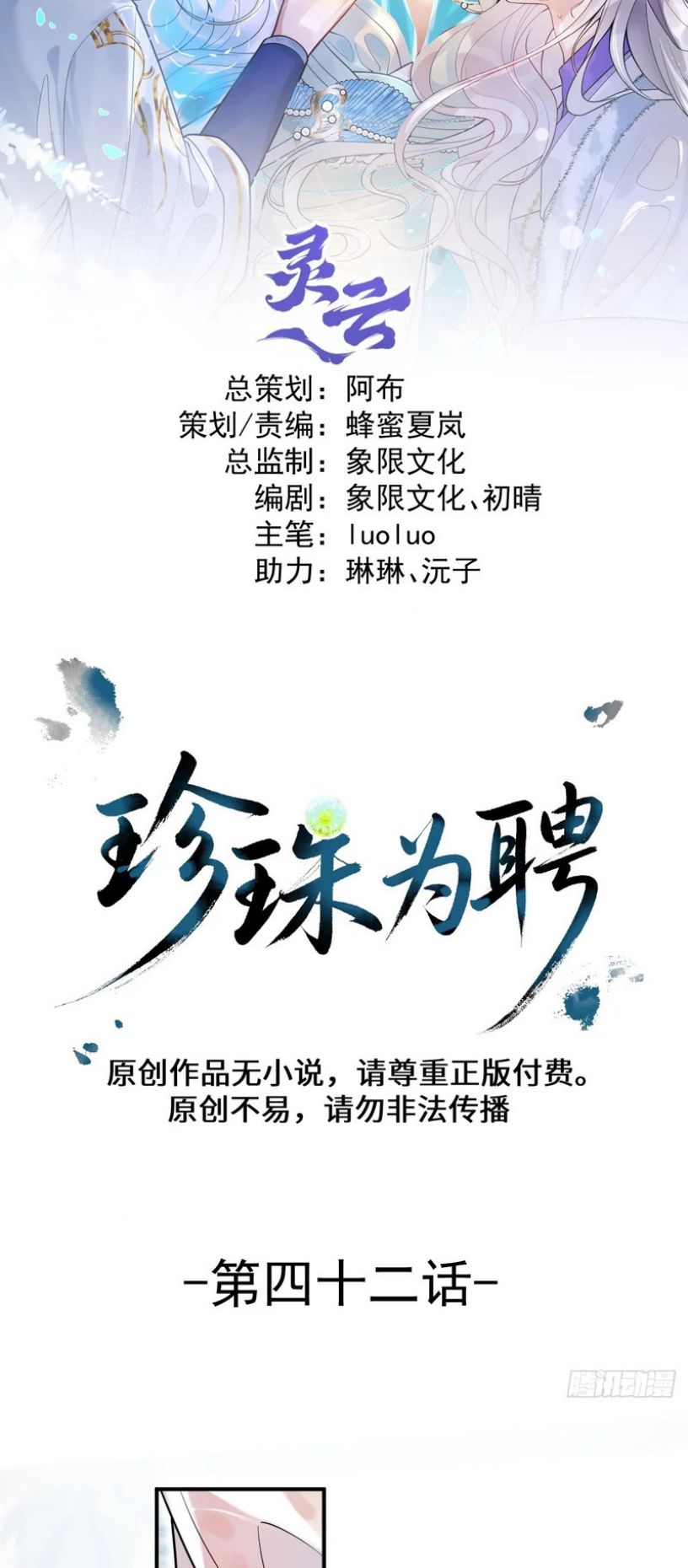 Lấy Trân Châu Làm Sính Lễ Chapter 41 - Trang 3
