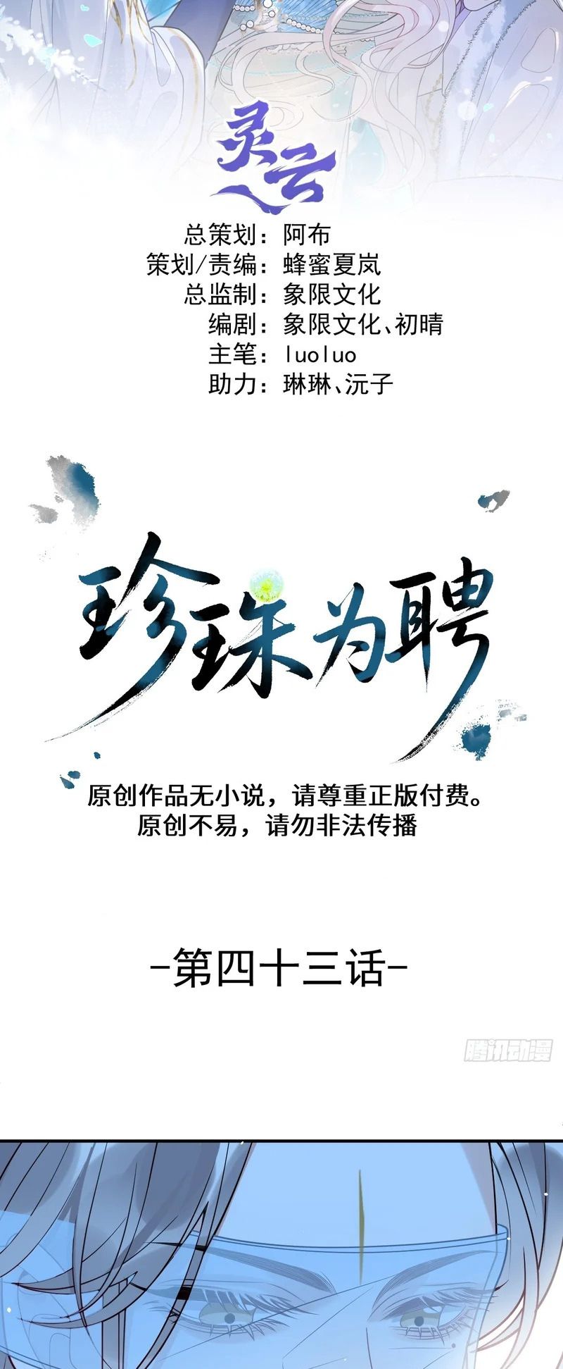 Lấy Trân Châu Làm Sính Lễ Chapter 42 - Trang 3