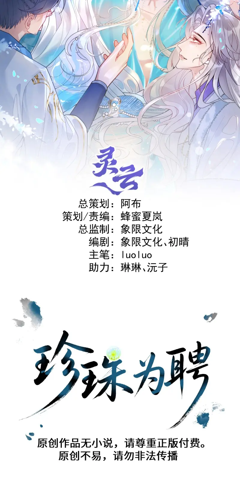 Lấy Trân Châu Làm Sính Lễ Chapter 5 - Trang 3