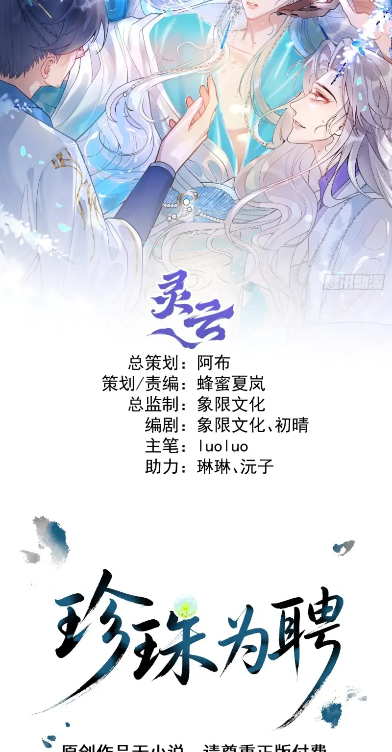 Lấy Trân Châu Làm Sính Lễ Chapter 6 - Trang 3