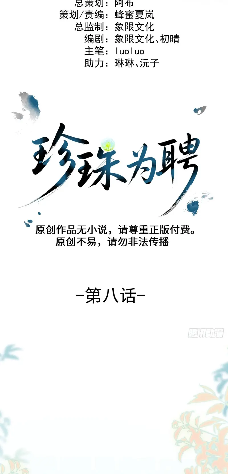Lấy Trân Châu Làm Sính Lễ Chapter 8 - Trang 3