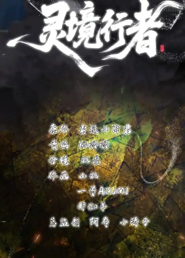 Linh Cảnh Hành Giả Chapter 31 - Trang 4