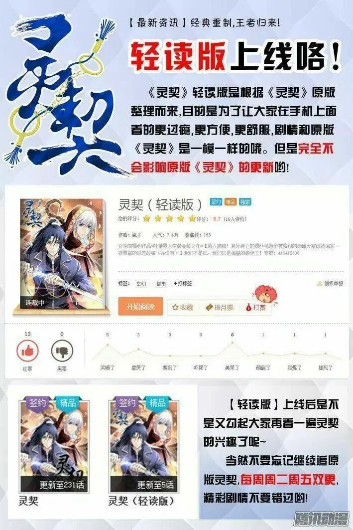 Linh Khế Chapter 220 - Trang 16