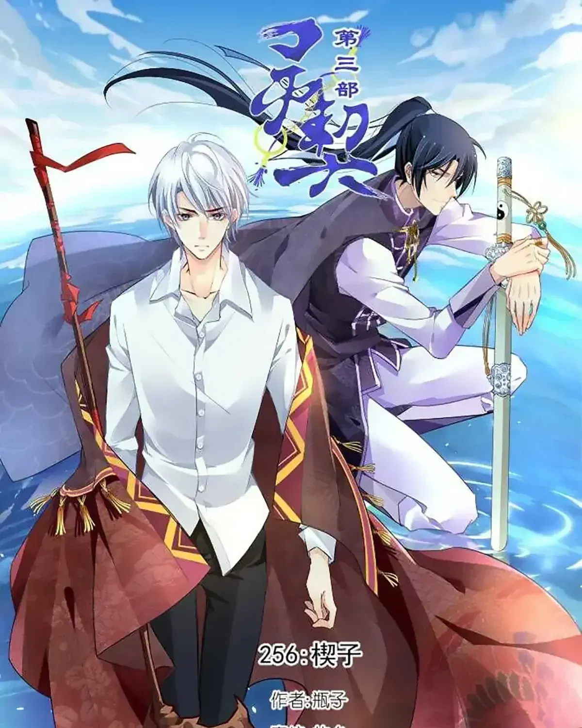 Linh Khế Chapter 256 - Trang 16