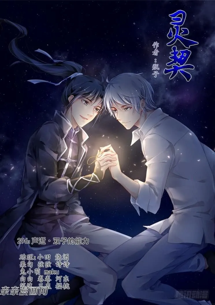 Linh Khế Chapter 296 - Trang 3