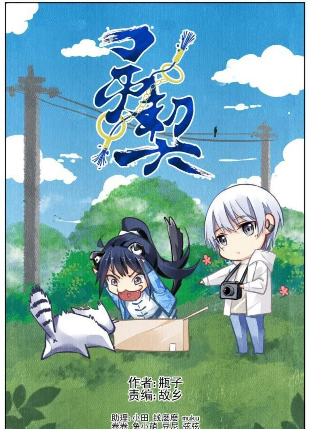 Linh Khế Chapter 299 - Trang 3