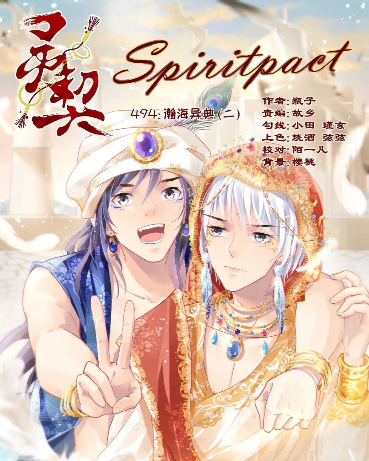 Linh Khế Chapter 494 - Trang 32