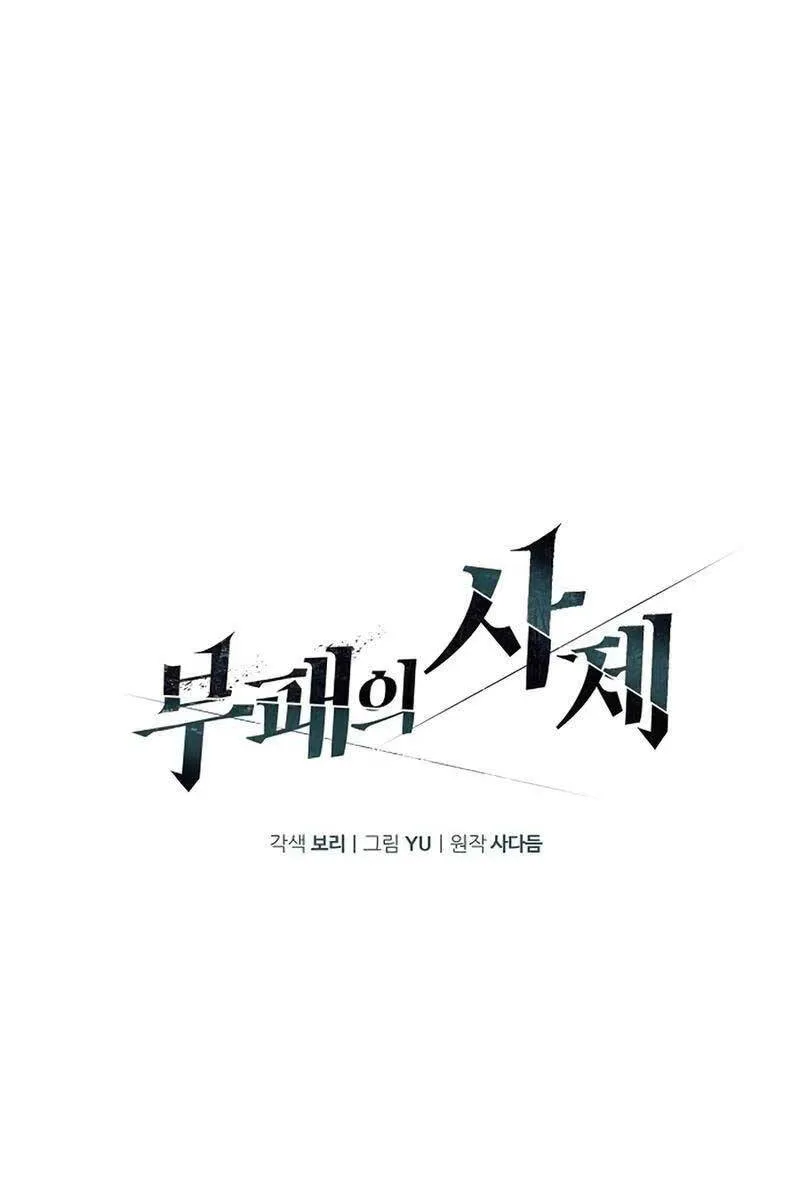 Linh mục sư tha hoá Chapter 20 - Trang 25