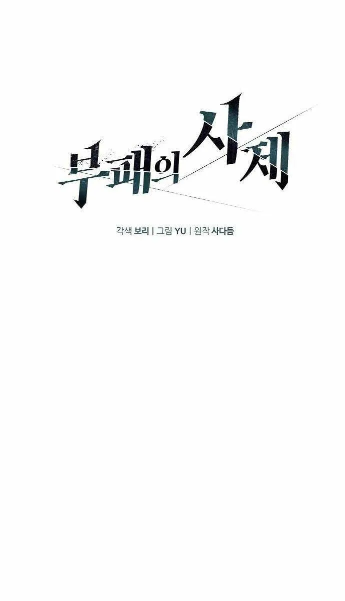 Linh mục sư tha hoá Chapter 21 - Trang 19