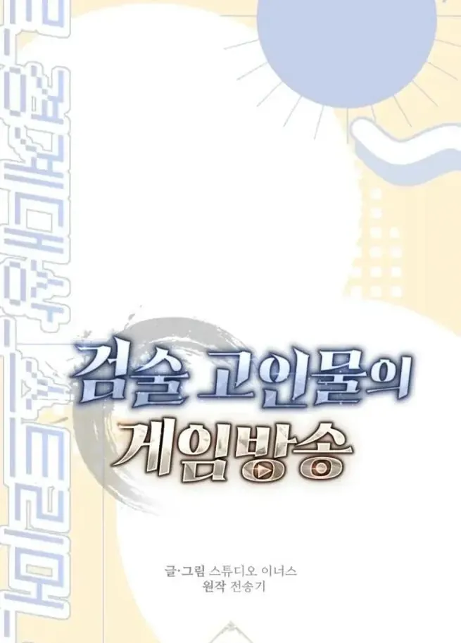 Livestream Của Cao Thủ Kiếm Thuật Chapter 24 - Trang 21