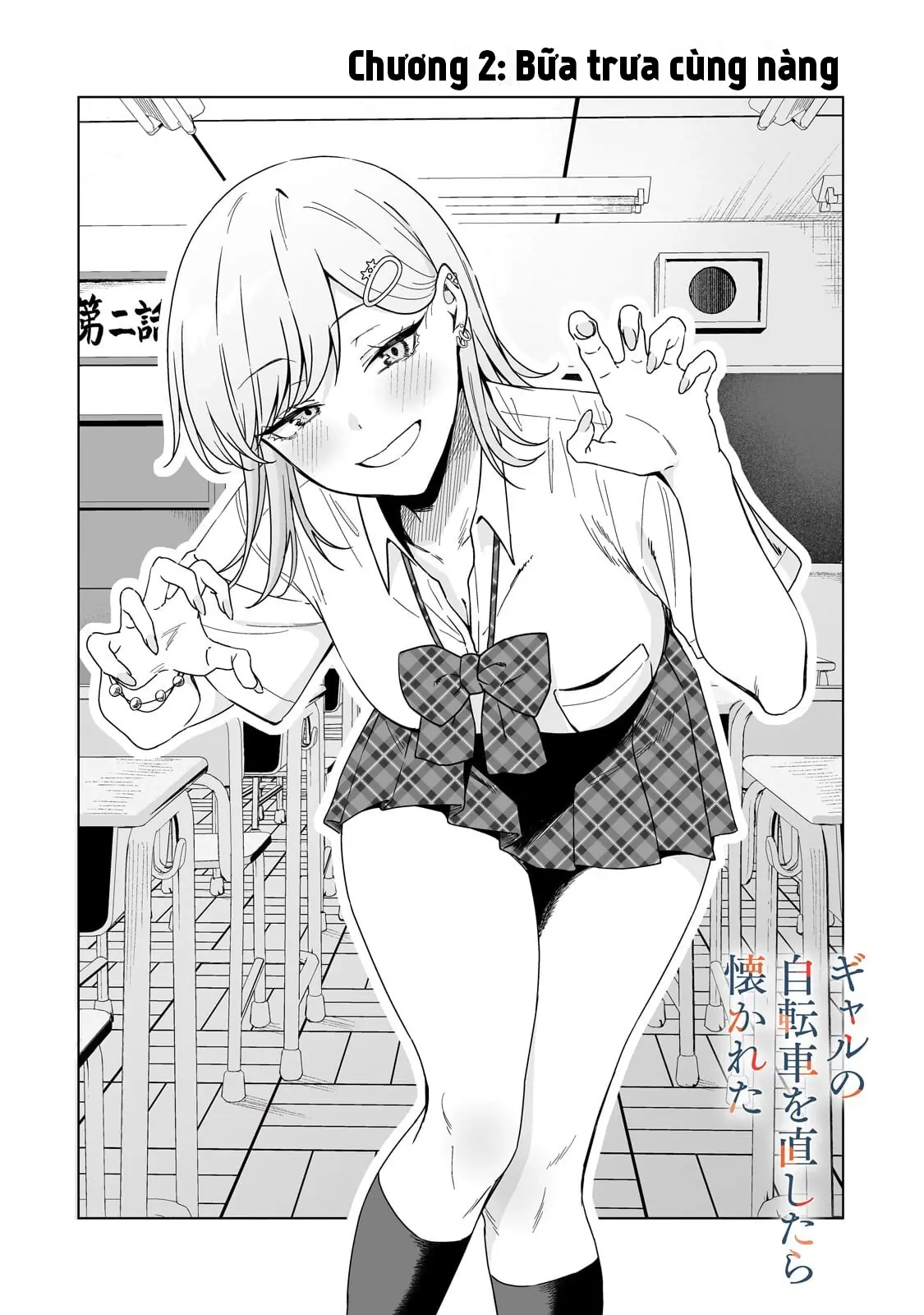 Lỡ tay sửa xe cho nàng Gyaru, ai dè lại bị nàng bám lấy Chapter 2 - Trang 4