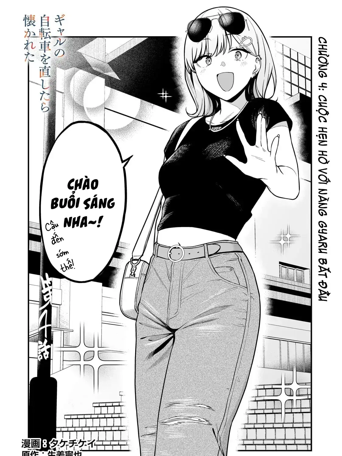 Lỡ Tay Sửa Xe Đạp Cho Nàng Gyaru, Ai Dè Lại Bị Nàng Bám Lấy Chapter 4 - Trang 6