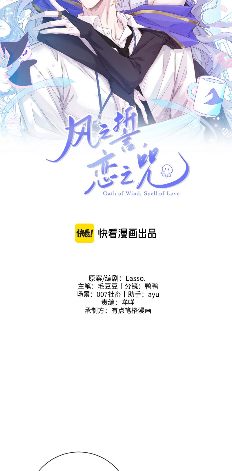 LỜI THỀ CỦA GIÓ, LỜI NGUYỀN CỦA TÌNH YÊU Chapter 1 - Trang 3