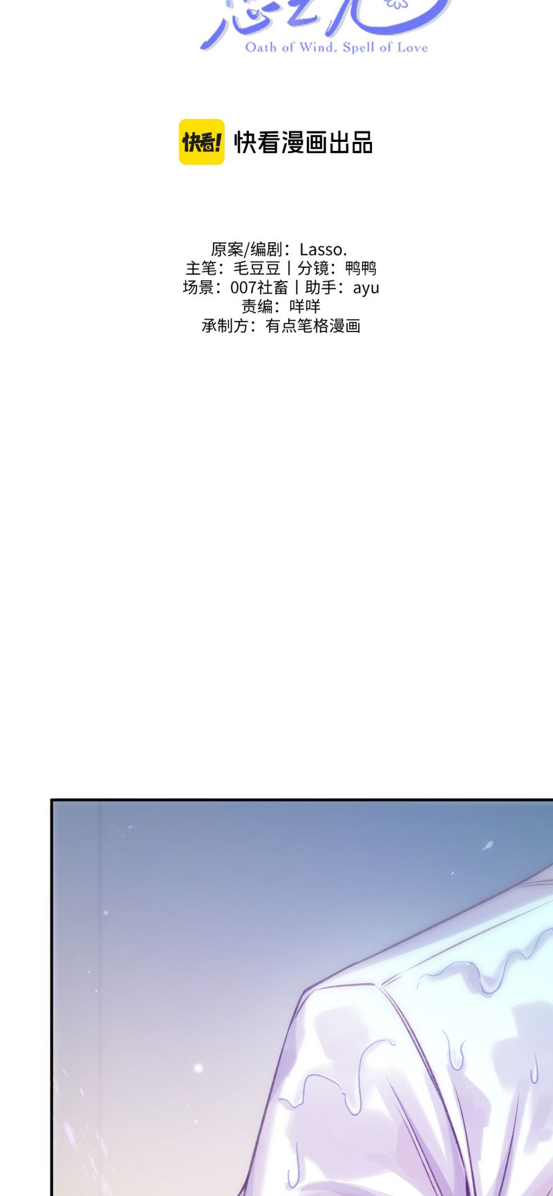 LỜI THỀ CỦA GIÓ, LỜI NGUYỀN CỦA TÌNH YÊU Chapter 3 - Trang 33