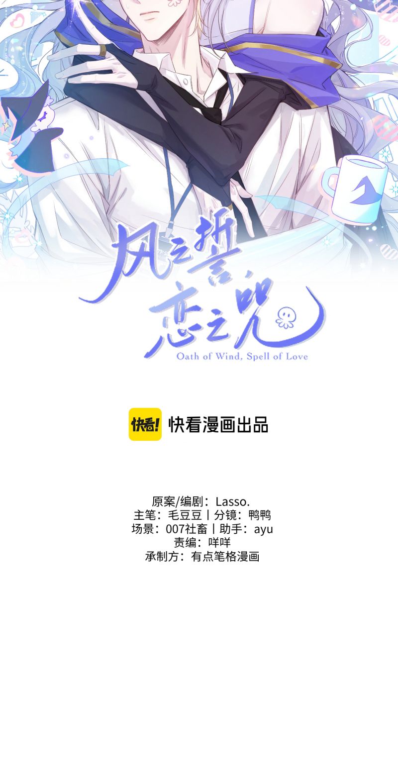 LỜI THỀ CỦA GIÓ, LỜI NGUYỀN CỦA TÌNH YÊU Chapter 5 - Trang 3