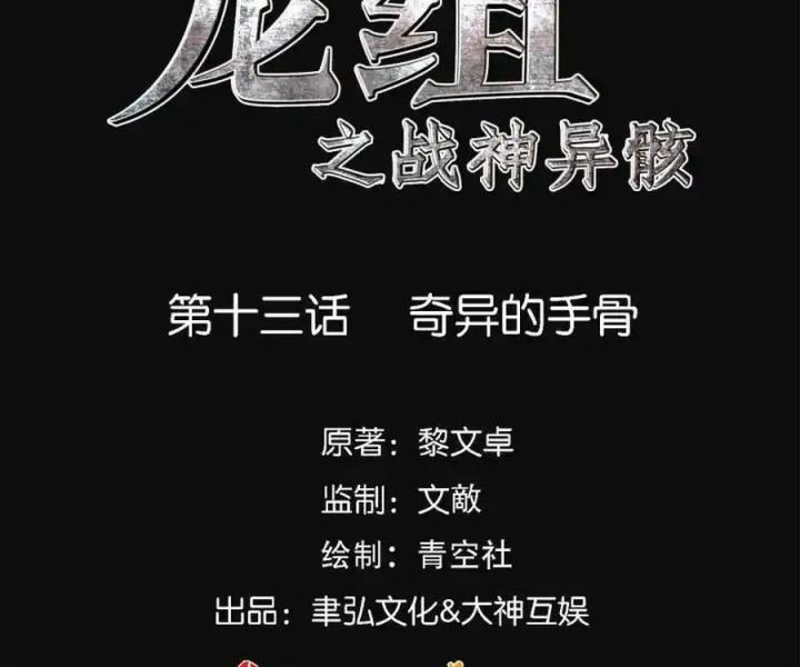 Long Hội: Thần Chiến Tranh Và Linh Cốt Tinh Chapter 13 - Trang 4