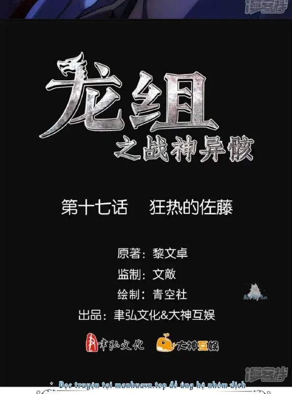 Long Hội: Thần Chiến Tranh Và Linh Cốt Tinh Chapter 17 - Trang 3