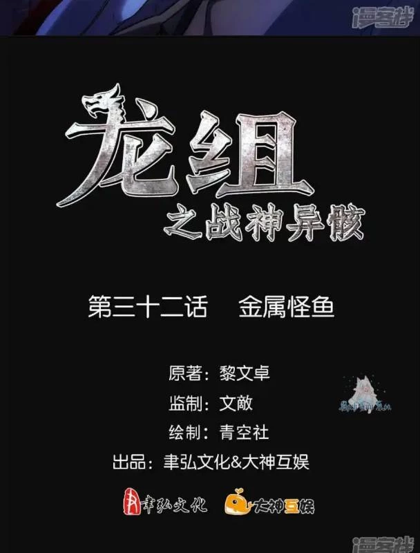 Long Hội: Thần Chiến Tranh Và Linh Cốt Tinh Chapter 32 - Trang 3